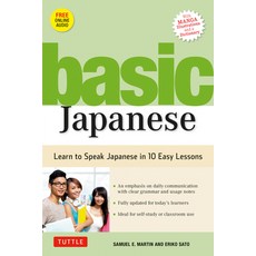 (영문도서) Basic Japanese: Learn to Speak Japanese in 10 Easy Lessons (Fully Revised and E... Paperback, Tuttle Publishing, English, 9784805313909