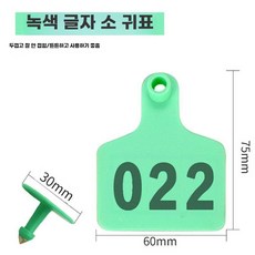 송아지 인식표 귀표 축산용품 소 번호 라벨지, 그린 소 귀 태그 01-50