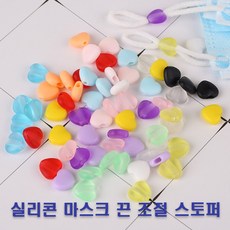 하트 마스크 스토퍼 실리콘 마스크 끈 조절기, 투명퍼플, 10개