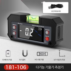 루미에뜨 디지털 각도계 경사계 전자각도기 고정밀 레이저센서 스틸 자 4_181-106XY듀얼축다기능모델, 1개