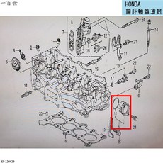 一百世 本田 ACCORD 3.5L 偏心軸蓋 鋁蓋 油封 凸輪軸蓋 含油圈, 1個, 單油圈/單條