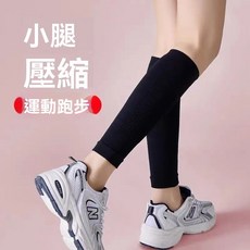 壓力瘦腿襪小腿男女塑型款強壓黑色半截中筒彈力襪護小腿醫護款, 1個
