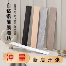 自黏加厚仿瓷磚腳踢線條，大理石紋木紋防水牆面裝飾踢腳板，水泥牆樓梯腰線, 【黑胡桃】高品質(可定制尺寸),寬15公分【17片】可貼10米, 1個