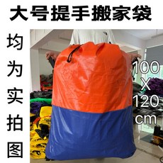 快遞中轉袋耐用環保搬家收納袋帶提手打包袋防水印字, 1個, 拼接提手大號200L-藍橘,支持定製