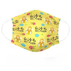 白沙屯媽祖口罩 勇腳黃兒童款10片/盒 獨立包裝 台灣製 QMI設計款口罩, 黃色, 1個, 10片