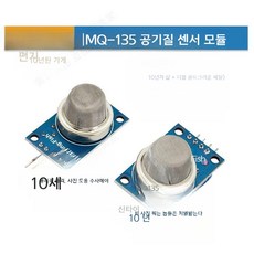가스감지센서 MQ-2/3/4/5/6/7/8/9/135, MQ-135 모듈
