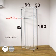 鐵物局 三層開放式衣櫥 60x30x180公分 一英吋管徑 附金屬吊衣桿 銀黑兩色可選, 銀單桿60X30X180三層衣櫥架