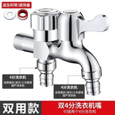 無品牌 SCZ杉子雙頭水龍頭二出洗衣機6分水龍頭一進二出雙控多功能出水口, 1個, 雙出水龍頭 尖嘴+尖嘴 ,防爆防凍/家用通用/正品保障