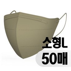 프리미엄 KF94 새부리형 소형 마스크 50매 황사 미세먼지 차단 컬러마스크 M L 1매입 개별포장, L올리브카키, 50개