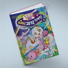 멜로우TV 스타! 과학 기자단 1 학산문화사, 단품, 멜로우 TV 원저