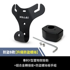 GoZilla Y架 Y型前置物架 凹槽式掛勾 KYMCO K1 新名流/大地名流 125/150 專用, 防盜B款 升級防盜螺絲安裝工具包 ,新名流125