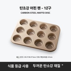 곰돌이마들렌 빵틀 베이킹 미니 틀 베어 깊은 마들렌 팬 12구 곰 마들렌, 1개