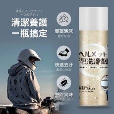 【文具通】免沖洗 防臭 安全帽乾洗清潔劑 DODO29, 1個