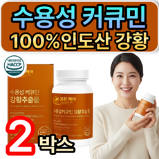 고함량 강황 추출물 수용성 커큐민 미셀화 흑후추 식약청인증 / [옵션선택] 테라큐민 맥스60 증정, 2개, 60정