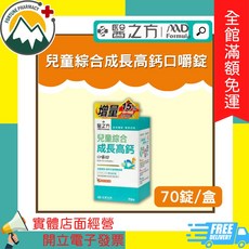 醫之方 兒童綜合成長高鈣口嚼錠 70錠/盒, 1個, 兒童綜合成長高鈣口嚼錠 70錠