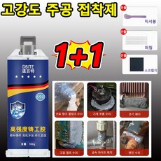 1+1/2+2[강력 보수제]주공 접착제 용접 내고저온 AB 강력 접착금속 오일 탱크 온기편 용접, 2개, 백색 주조 접착제 / 100g