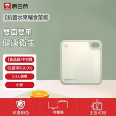康巴赫 抗菌雙面菜板 抗菌率99.9% 食品級PP材質 雙面可用, 18.8x17.8 小號 易清洗不串味 抗菌率99.9 水果砧板, 1個