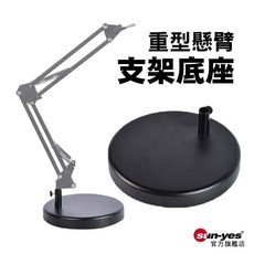 重型懸臂支架底座 SY-BS01 加重底座