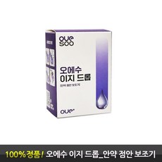 오에수 이지 드롭 안약 점안 보조기 안약조준 안약거치대, 1개