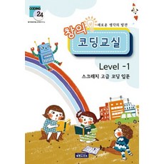 新思維的發現 創意程式設計教室 Level 1： Scratch 進階程式設計入門, 書與軟體