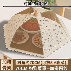 方形70*50cm 加密網紗飯菜罩 家用可摺疊防塵蟲餐桌蓋, 圓形直徑70cm 加粗鋼骨架,2025MY升級旗艦款 用壞包賠, 1個