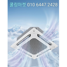 엘지 천자형 4WAY 냉난방기 15평 TW-0600P2L 수도권빠른설치 주말 에어컨 상담 설치 예약 문의, 일반배관형, TW1100M2L 30평