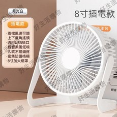 【隔日到貨 買一送一】8吋靜音風扇：辦公室/寢室/宿舍適用，USB插電桌面循環扇，大風力, 【8吋白色】USB插電