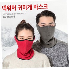 겨울 방한 넥워머 귀마개 일체형 마스크 기능 보온 방풍 야외 활동 스키 등산, 1개, 상세페이지 참조