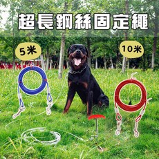 超長鋼絲固定繩 狗狗牽繩 寵物牽繩 狗繩 戶外繩 露營繩 加長牽繩 防暴衝 安全, 銀白,5mm*5米, 1個