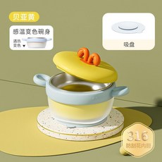 youkebei 316不鏽鋼嬰兒保溫碗, 黃色, 1個