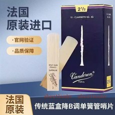 法國彎德林andoren專業單簧管哨片黑管哨片降調藍盒國產彎德林專業品牌哨片單簧管哨片, 1個, 單簧管3.0(1盒10片裝)