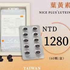 KCWINWIN 耐視Plus 葉黃素, 1個, 單盒