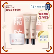 PSK 深層潔淨卸妝膏80g + 純物理隔離防曬35ml*2 SPF50 輕盈美肌組 (卸妝 眼唇妝 隔離 濃妝 防曬), 1個, 輕盈美肌組｜自然明亮(各一)+卸妝膏80