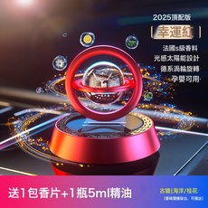 DFMEI 香薰擺件高檔新款中控臺太陽能車載香水車內汽車飾品男士專用, 1個, 星環【紅色】1包香片+1瓶5ML精油隨機:如圖