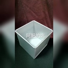 阿肥的店 日本馬嶋淺井貝印 正四方吐司盒 12cm 1斤 1.5斤 2斤 帶蓋吐司模, 1個, 無蓋)馬嶋原創12cm一斤四方吐司模