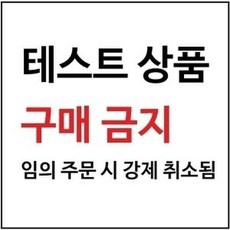 Test용 상품/조건부 무료 - 전체/유/유 C7, 3