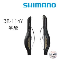 SHIMANO BR-114Y LIMITED PRO 黑色竿袋 釣魚 釣具 釣竿袋 高級竿袋, LIMITED PRO黑色 135cm