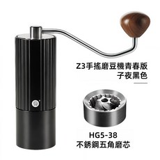 Hero z3, 1個, Z3青春版磨豆機-5星不銹鋼磨芯-子夜黑