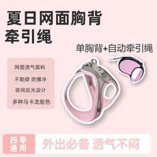 防掙脫可調節貓咪牽引繩 透氣舒適溜貓揹帶 外出專用寵物繩子 安全防逃脫 #粉拼灰+3米自動牽引繩 #S建議6-12斤, 1個, 粉拼灰+3米自動牽引繩