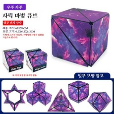 판매 중인 마법의 변화 루빅스 큐브3d 3차원 기하학 마법 큐브 특수형 자석 마법 큐브 교육용 소형 장난감, 우주 보라색-대형 자석 루빅스 큐브(자석 포함) 131