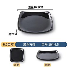 密胺 方形餐盤 商用快餐店蓋澆飯專用 涼拌菜碟 耐摔耐高溫, 1個, 黑色 10個裝 ,104-6.5