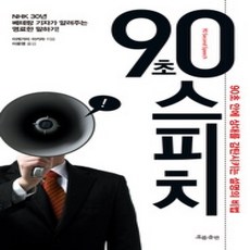 [개똥이네][중고-상] 90초 스피치