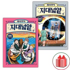 채사장의 지대넓얕 8 9 세트