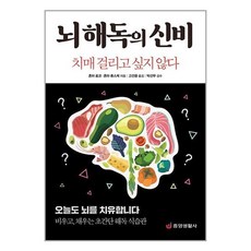 중앙생활사 뇌 해독의 신비 (마스크제공)