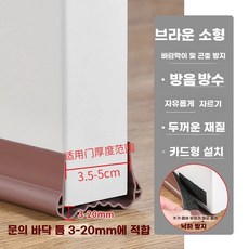 스트립 방화문 윈도우 슬라이딩 실리콘 틈새 상가 도어 씰링 단열 방음 베란다틈 실링, A. 레귤러 브라운 1줄