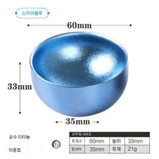 티타늄 찻잔 얼음 수정 찻기 방상 물잔 금속 단색 야외 복고풍 차 컵 소형 식기류, 3. 티타늄 아이스 블루