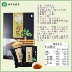將軍區農會 牛蒡茶切片 300公克, 1個, 【一盒】牛蒡茶包12入, 7g, 12個裝