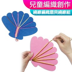 DOITYA 扇貝繞線組 DIY手作編織材料包, 1個, (繞線編織)扇貝繞線組