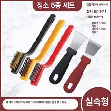 주방 청소 브러시 세트 다용도 냄비 바닥 오염 제거 도구, 5종 세트, 1개