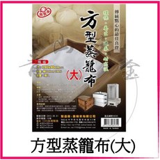 味一番 方型蒸籠布 (大) 約90x90cm 蒸籠墊, 1個